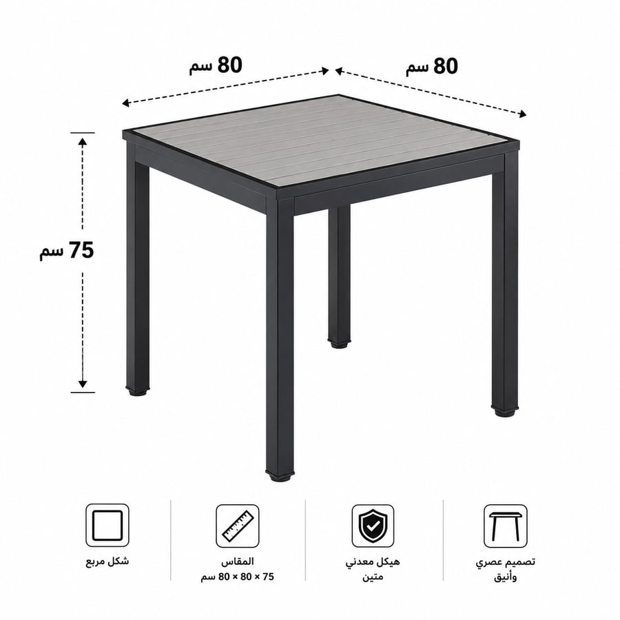 طاولة مقهى مربعة مقاس 80 × 80 سم باللون الرمادي