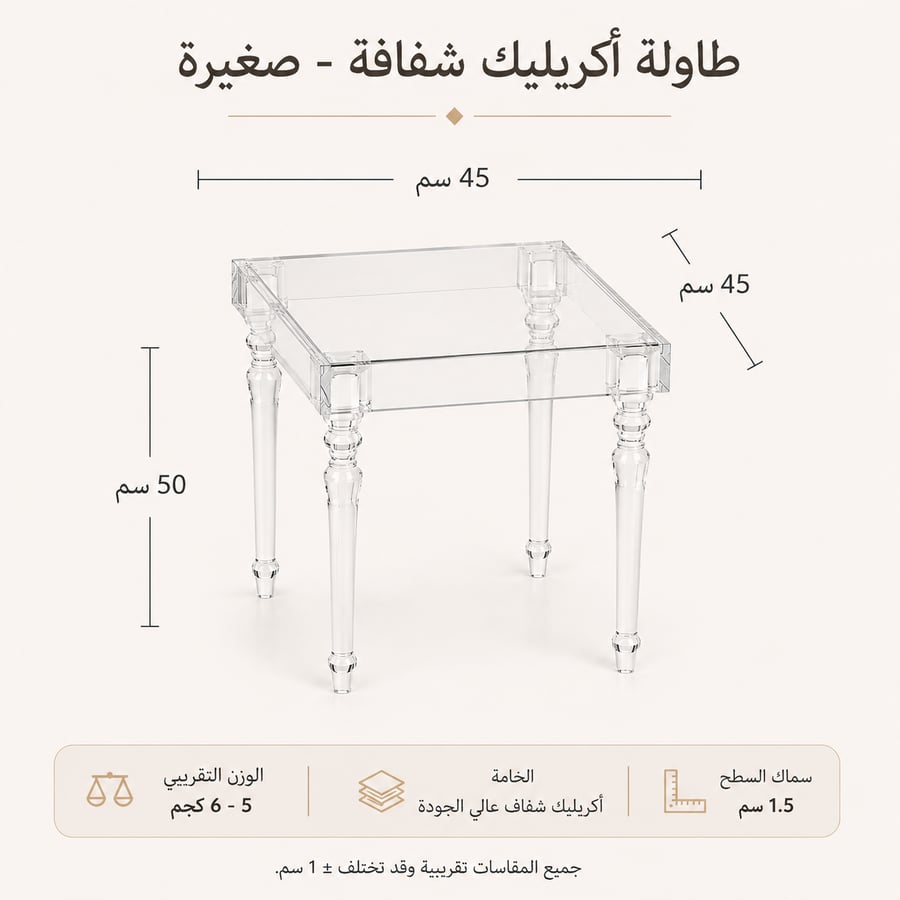 طقم شاي أكريليك مربع 4+1