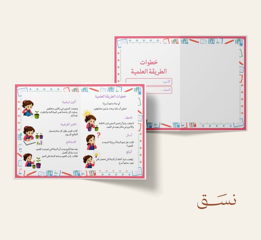 مطوية خطوات الطريقة العلمية لمادة العلوم