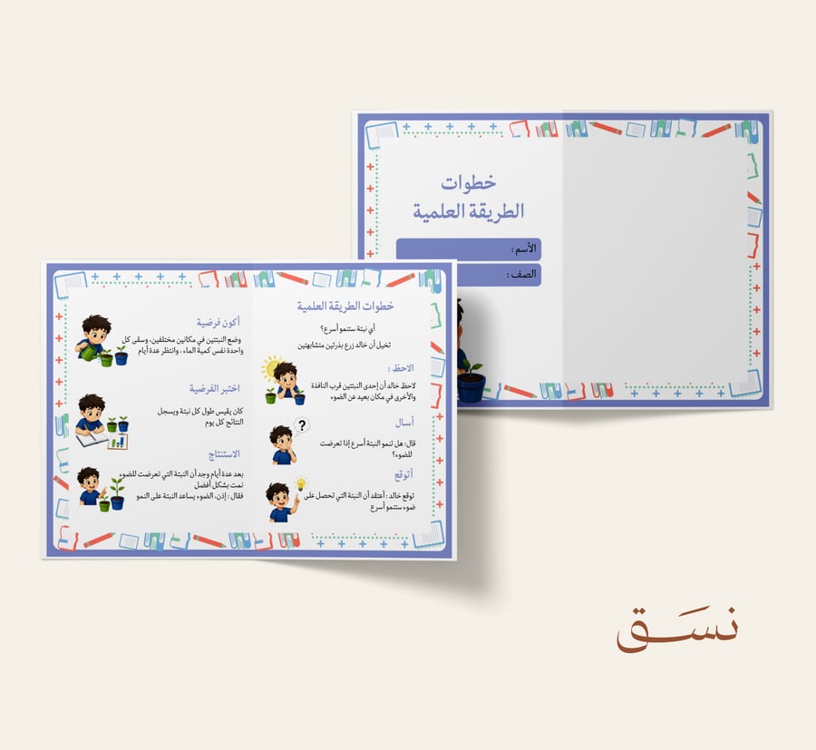 مطوية خطوات الطريقة العلمية لمادة العلوم