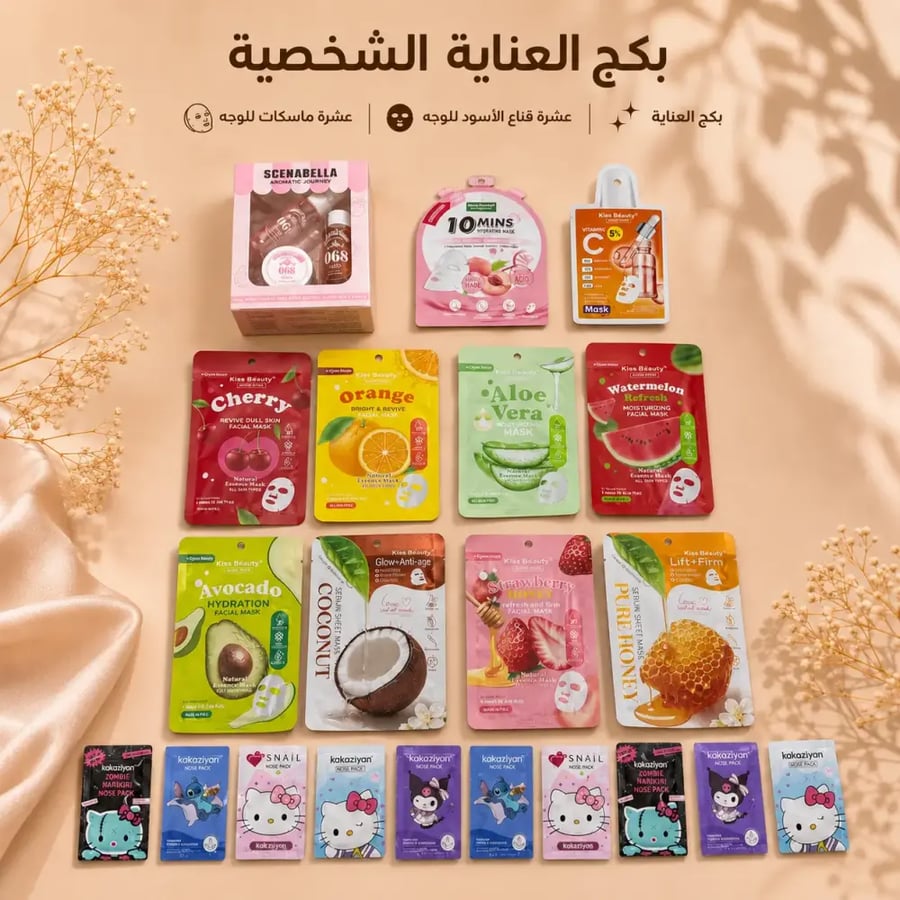 بكج العناية الشخصية
