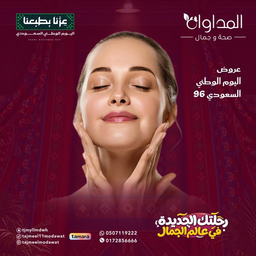 (ديرما بلانينج )لازالة الشعر الوبري ونعومة البشرة