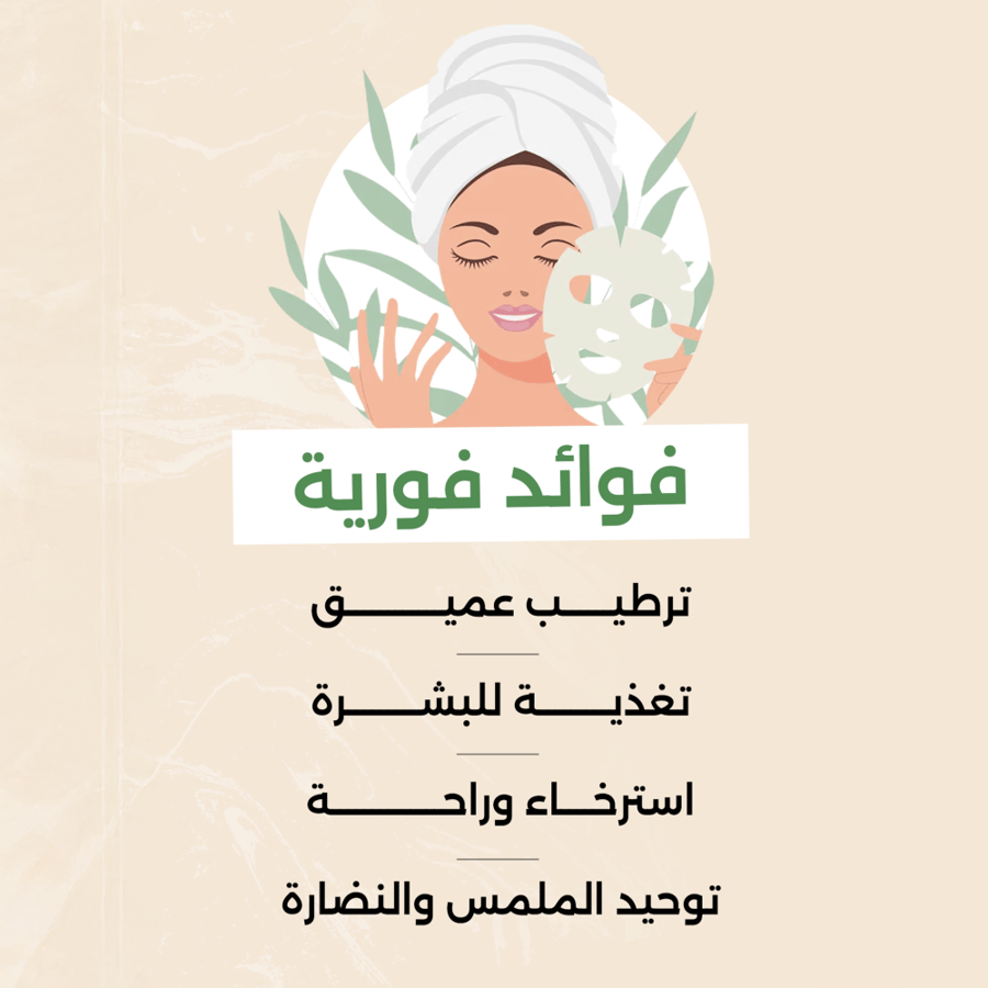 قناع الوجه - 10مل