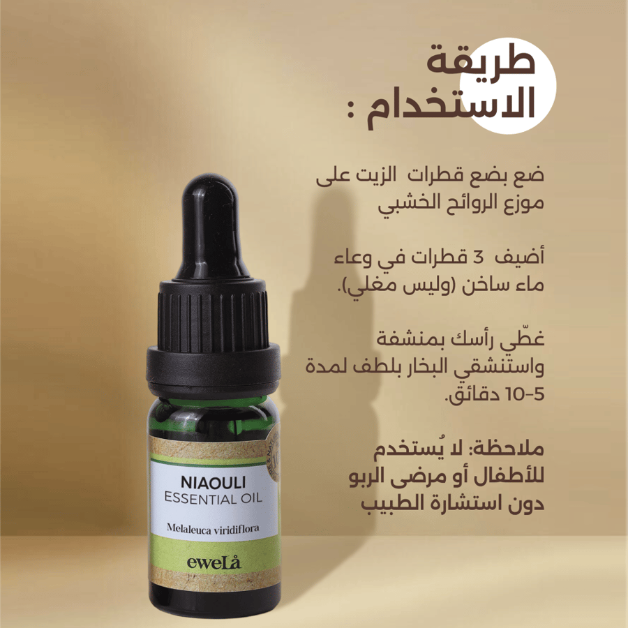 زيت نياولي العطري - 10مل