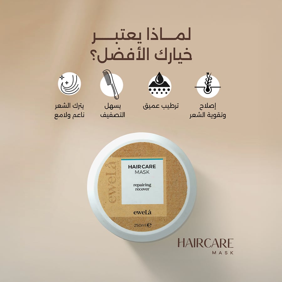 ماسك للعناية بالشعر - 250مل
