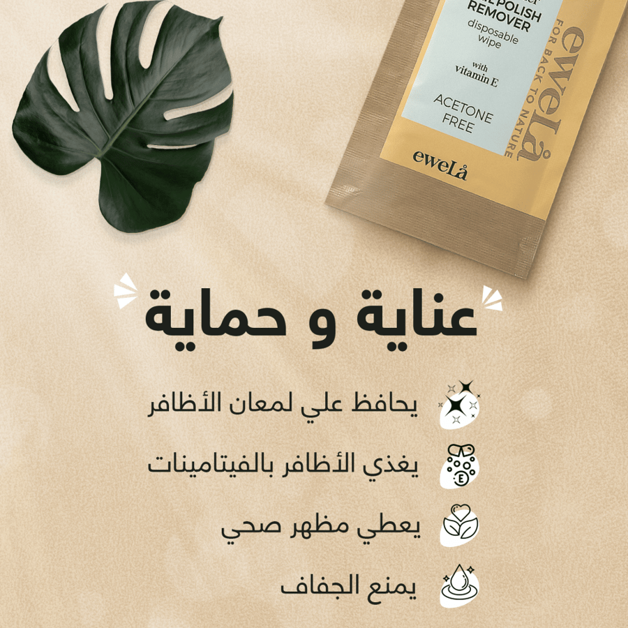 مناديل مرطبة مزيلة لطلاء الاظافر - 10 قطع