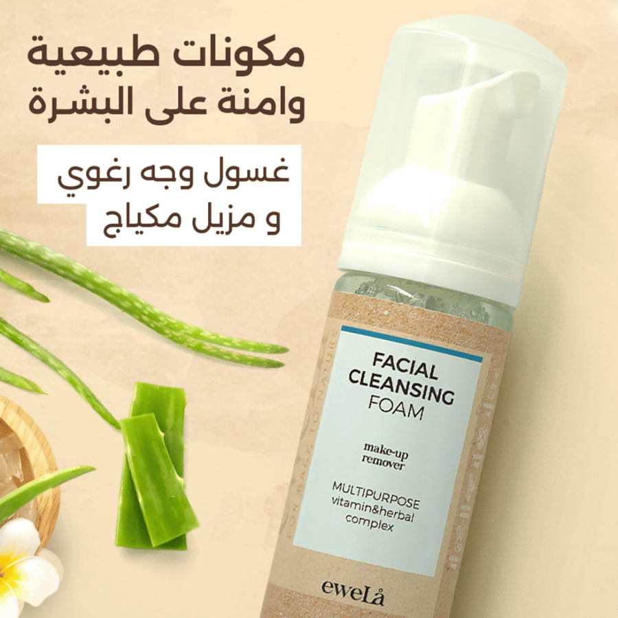 غسول وجه رغوي - 50 مل