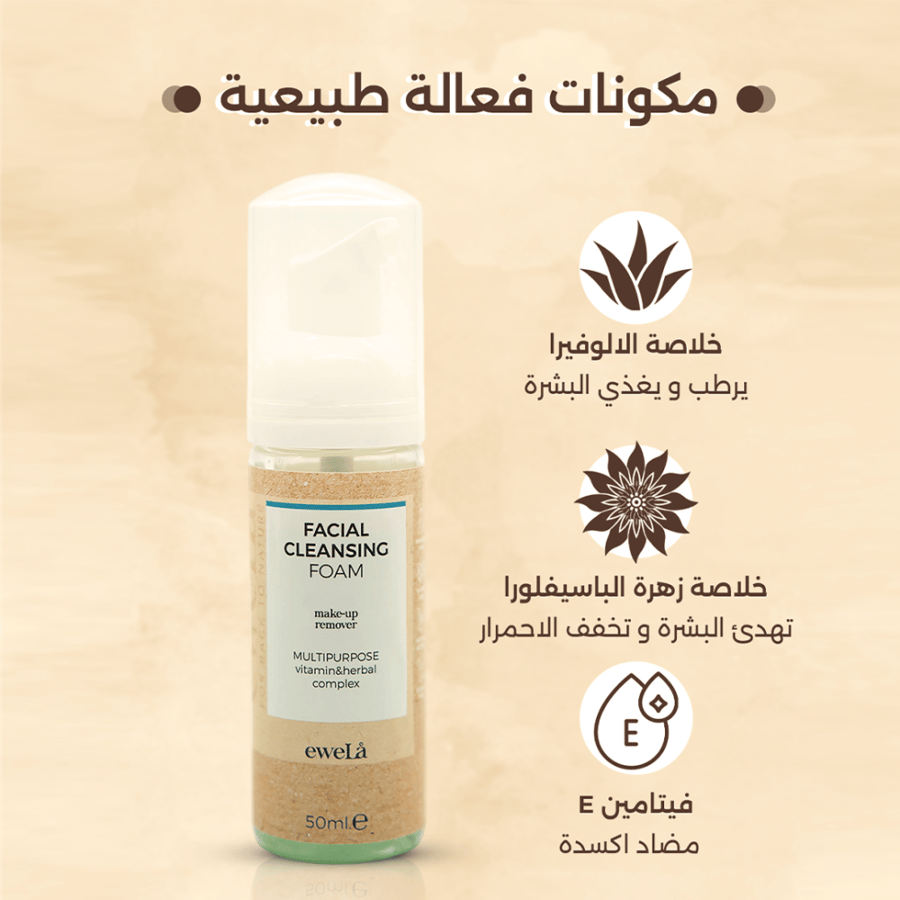 غسول وجه رغوي - 50 مل