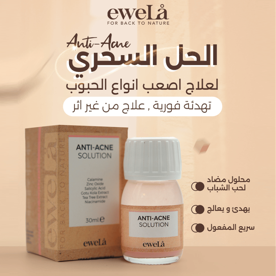محلول مضاد لحب الشباب - 30مل