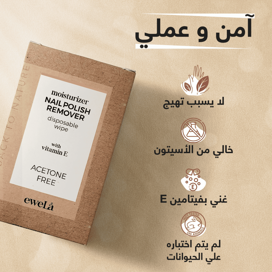 مناديل مرطبة مزيلة لطلاء الاظافر - 10 قطع