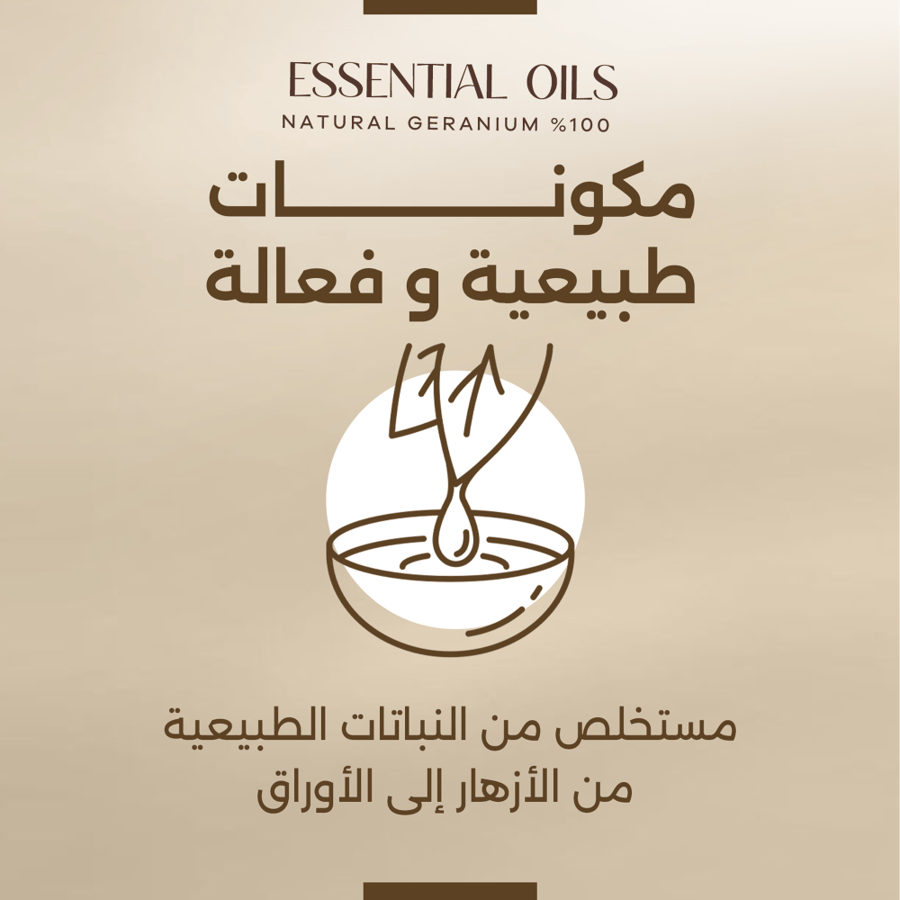 زيت جيرانيوم العطري - 10مل