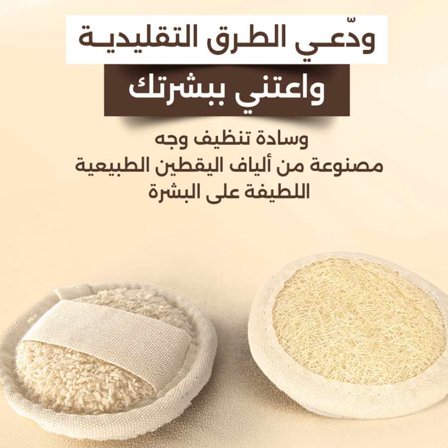 وسادة تنظيف الوجه