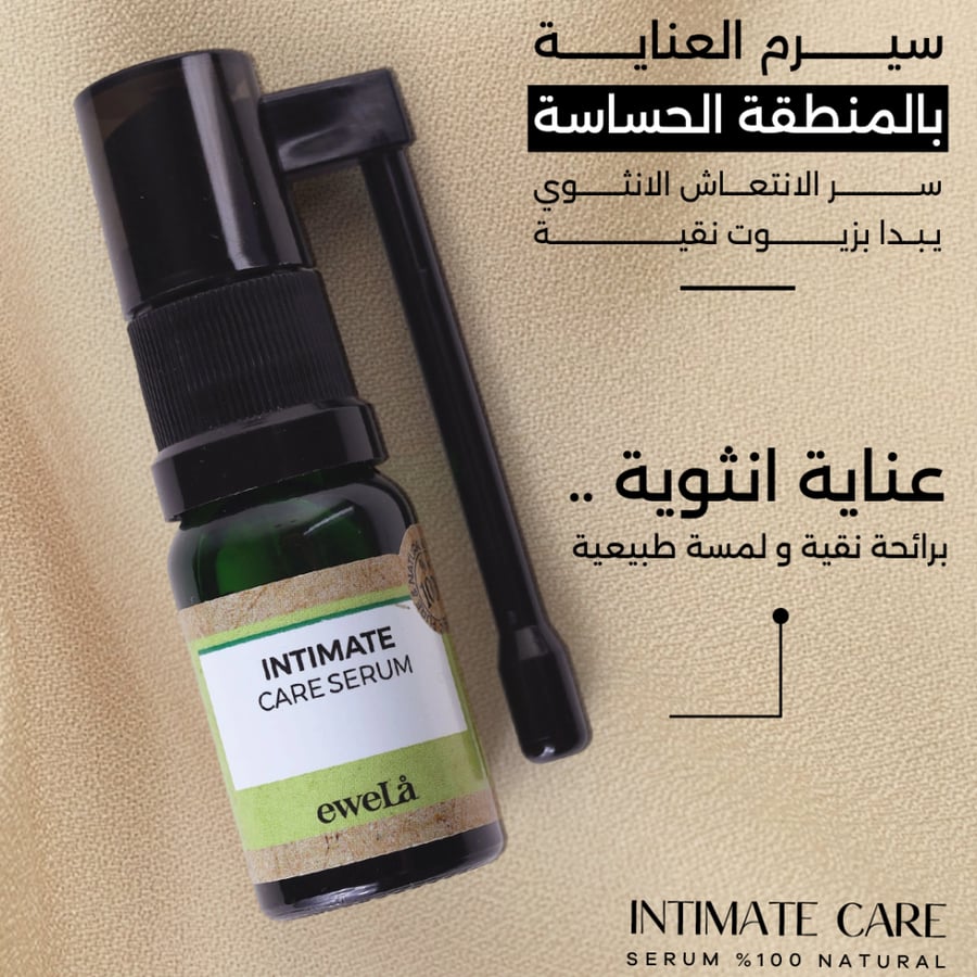 سيروم العناية بالمناطق الحساسة طبيعي 100% - 10مل