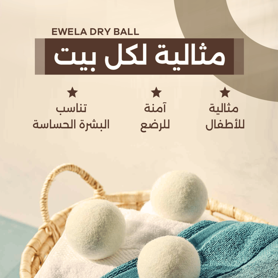 كرة تجفيف صوفية - 3 قطع