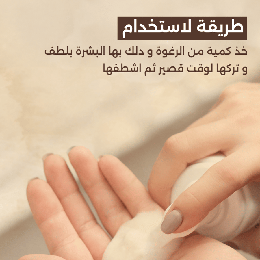 غسول وجه رغوي - 150 مل