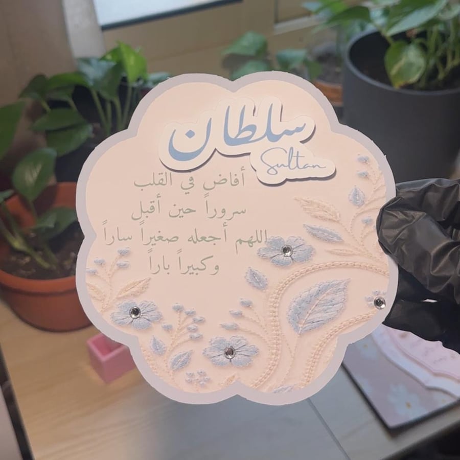 كرت طاولة مولود اسم 3D مع كرستال