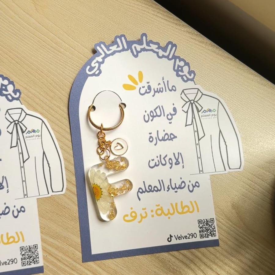 ميدالية ريزن حروف ثيم يوم المعلم