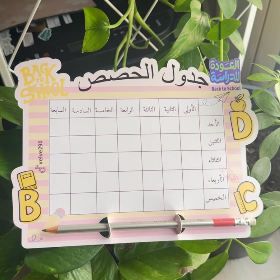 جدول دراسي ومرسام