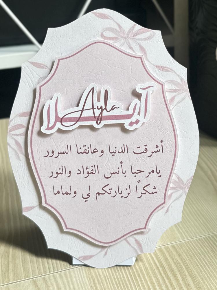 كرت طاولة مولودة اسم وايطار 3D