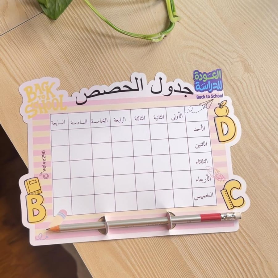 جدول دراسي ومرسام