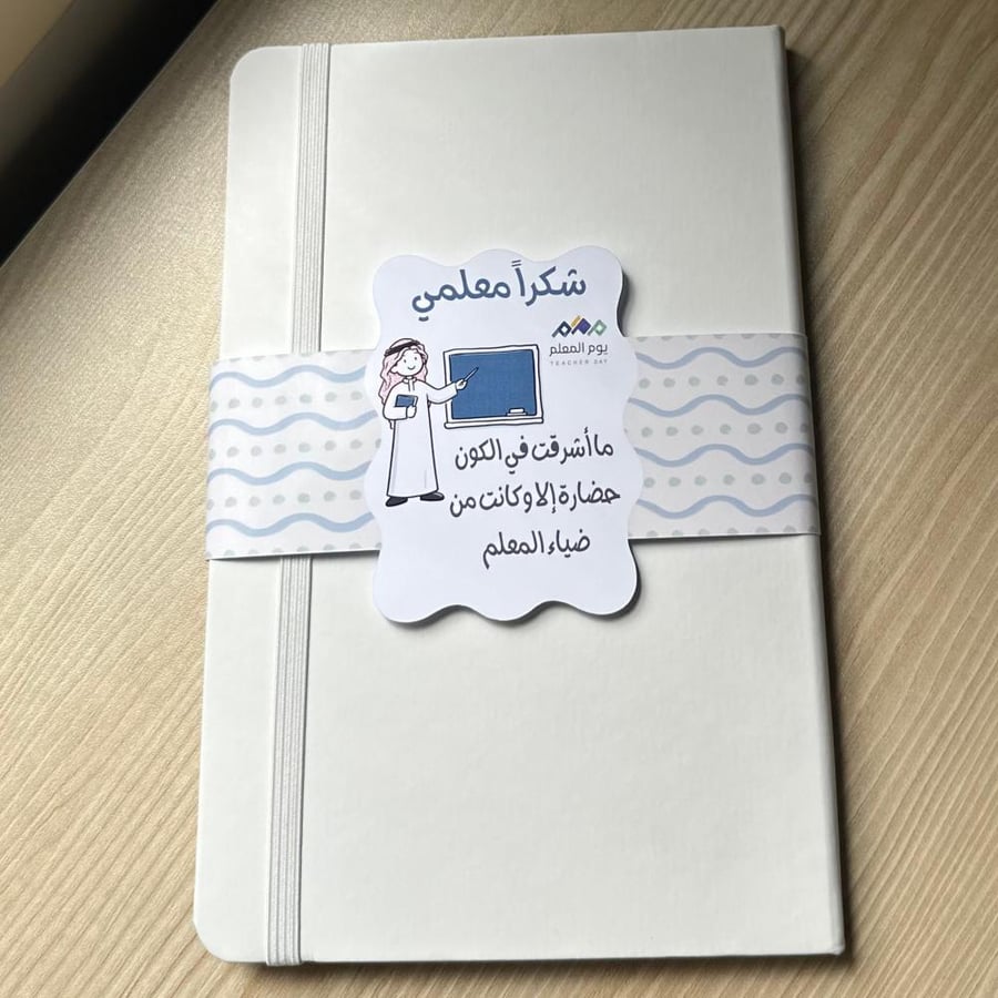 دفتر A5 توزيعات يوم المعلم