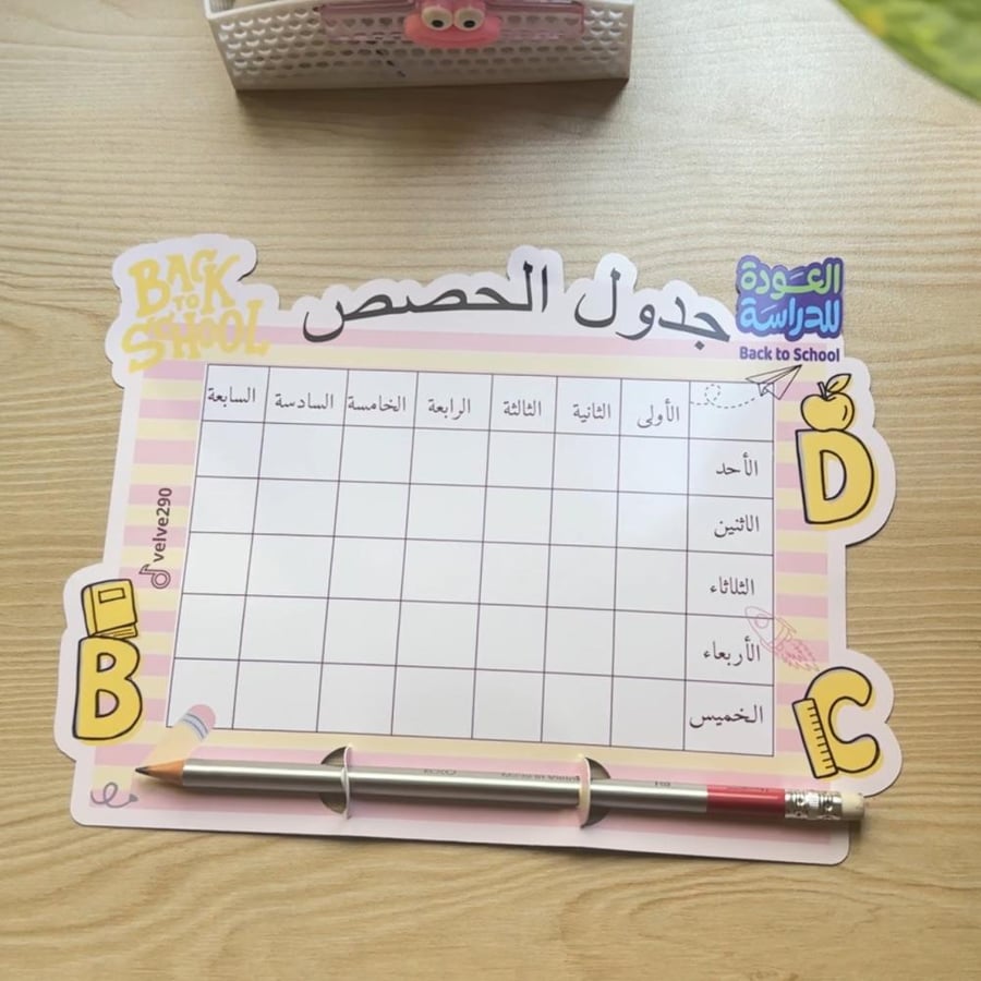 جدول دراسي ومرسام