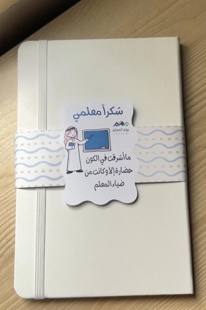 دفتر A5 توزيعات يوم المعلم