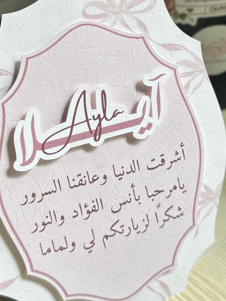كرت طاولة مولودة اسم وايطار 3D