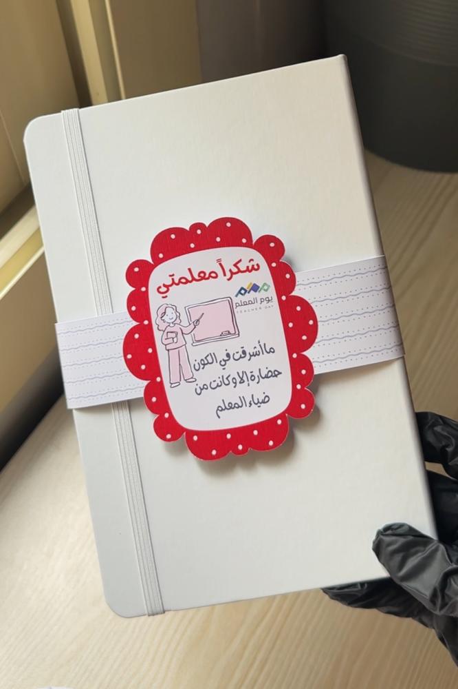 دفتر A5 توزيعات يوم المعلم