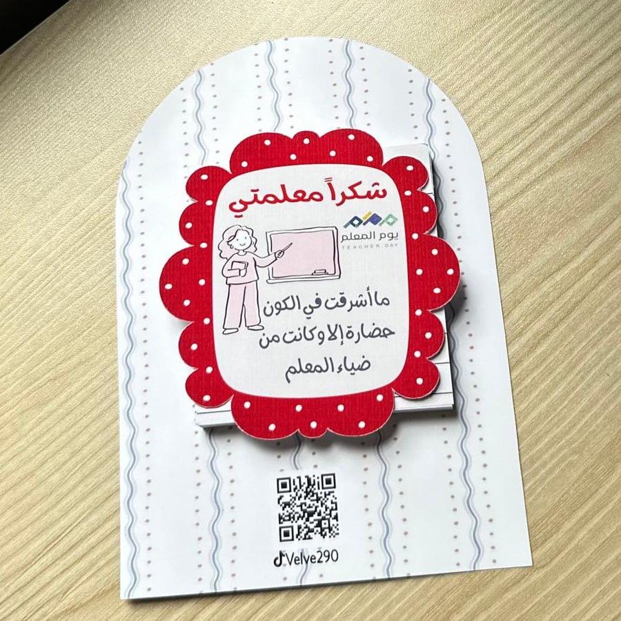 ورق ملاحظات بثيم يوم المعلم