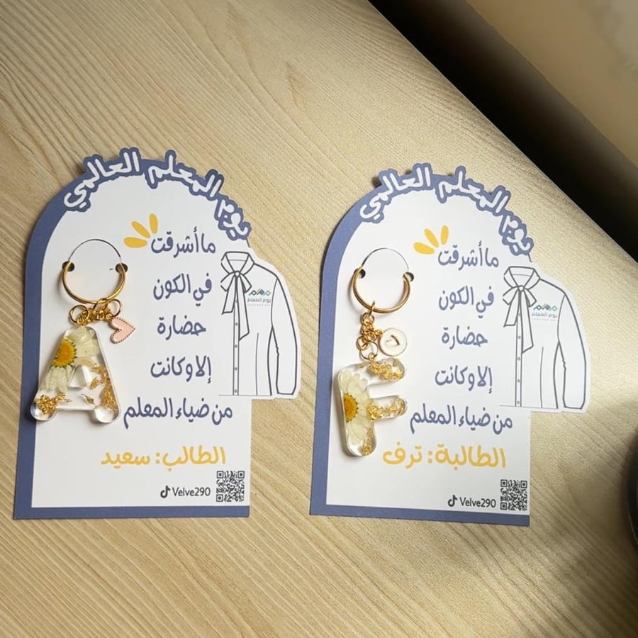 ميدالية ريزن حروف ثيم يوم المعلم