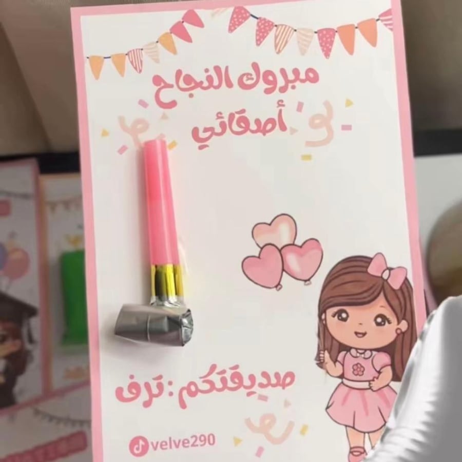 كرت نجاح اطفال