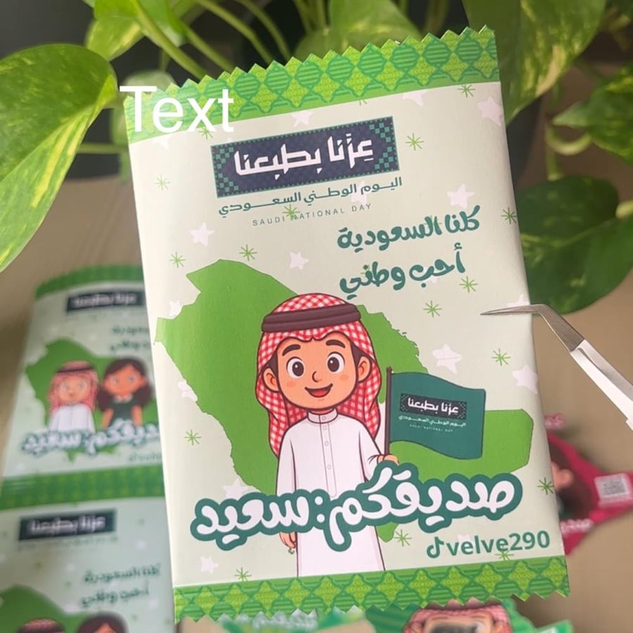 كيس شيبس بثيم اليوم الوطني