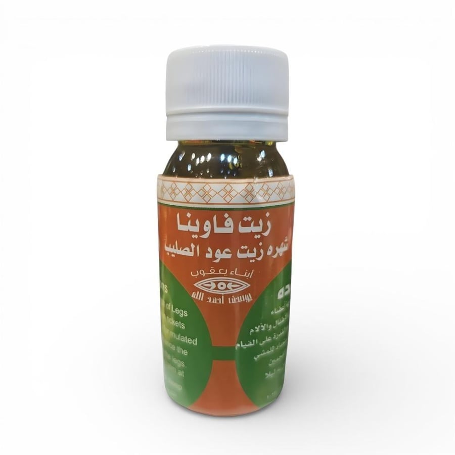 زيت فاوينا -عود الصليب