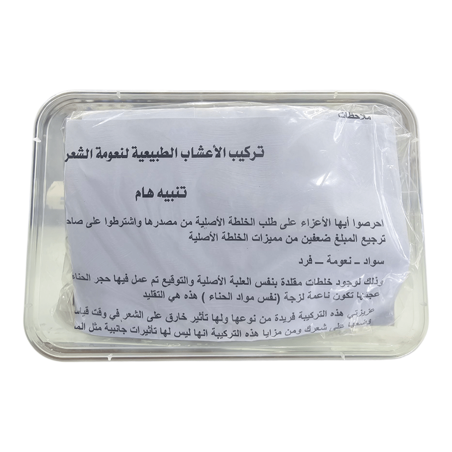 خلطة الاعشاب الطبيعية لتنعيم وفرد الشعر