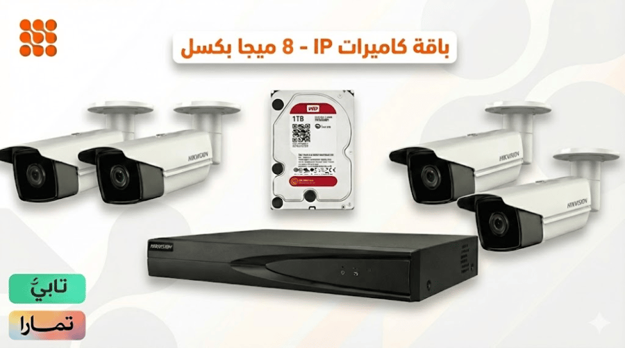 باقة لدن الاحترافية 8 ميجا بكسل -IP (8-4 كاميرات)