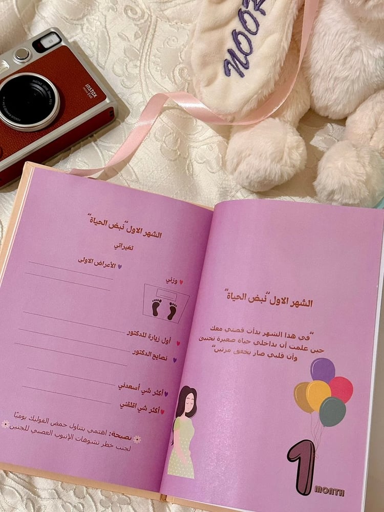 باقة "حكاية حبنا" – مفكرة الامومة وألبوم ذكريات صغيري