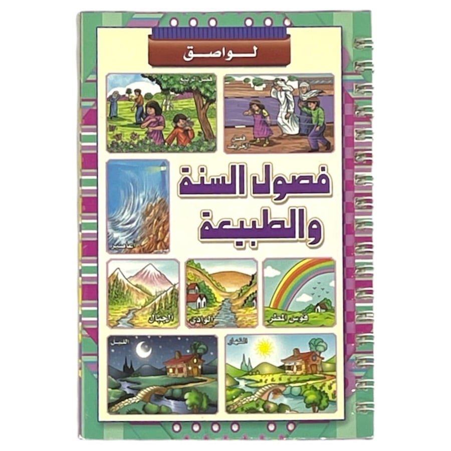 دفتر لواصق فصول السنة والطبيعة - صغير