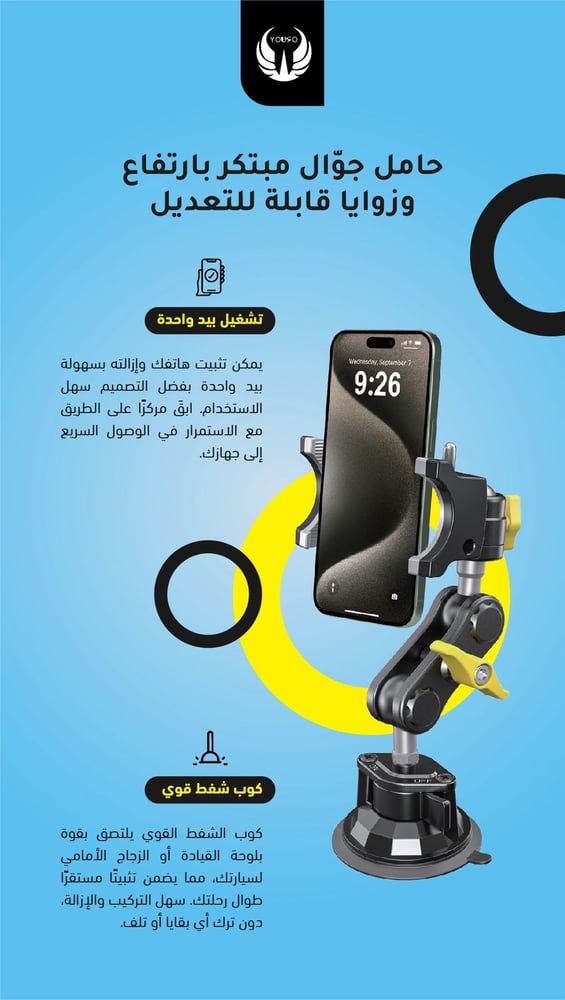 حامل جوال للسيارة للزجاج الأمامي YOUFO Y4872