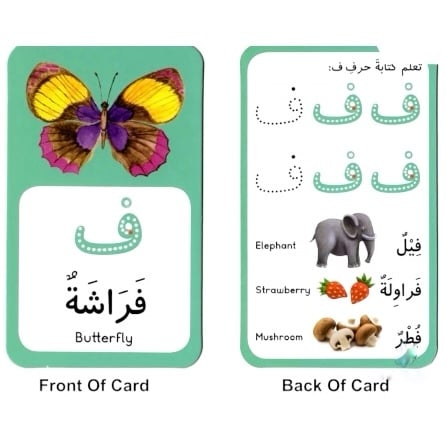 بطاقات الأنشطة التعليمية لتعلم الحروف العربية