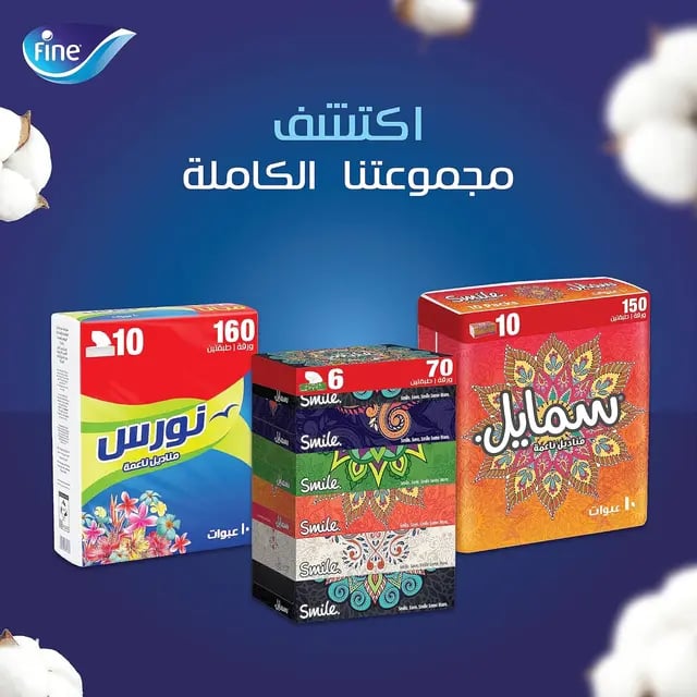مناديل وجه نورس 10*160 منديل مزدوج Nawras
