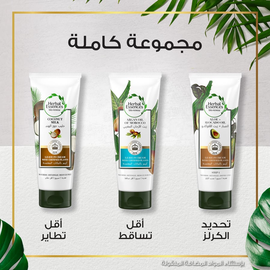 كريم بخلاصة زيت الارجان المغربي 180 مل Herbal Essences