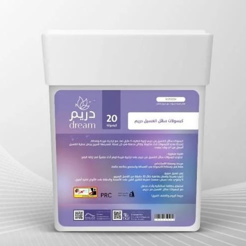 دريم كبسولات غسيل الملابس 20 كبسولة