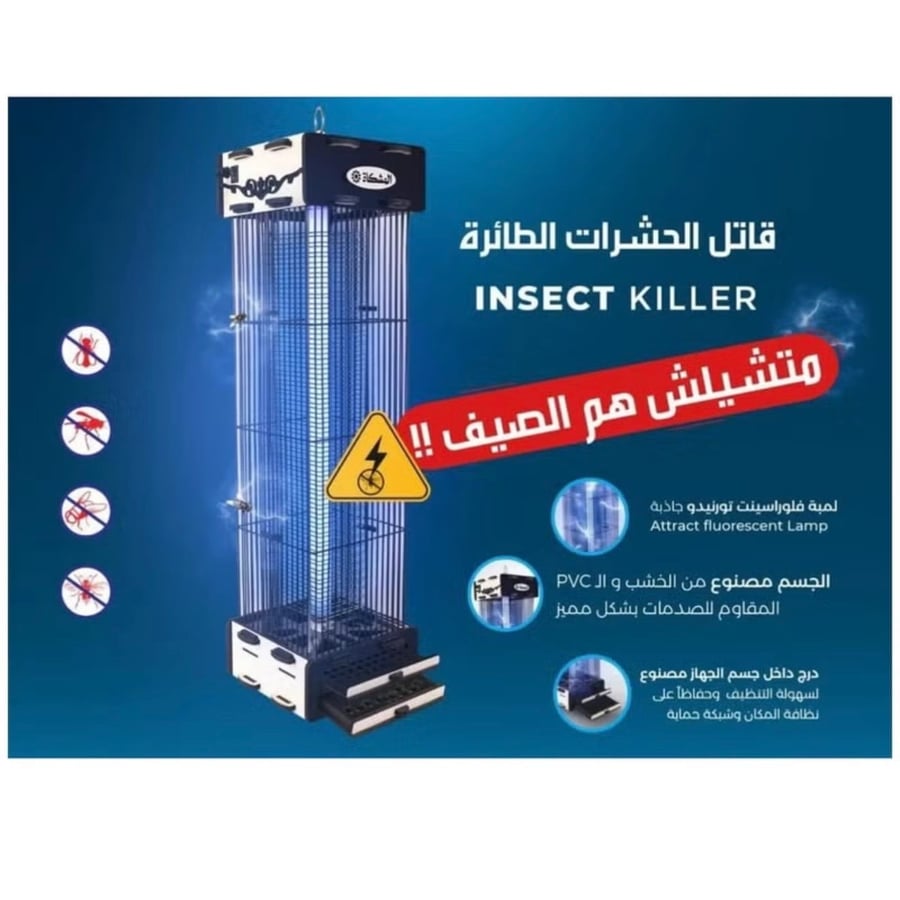 قاتل الحشرات عمودية المشكاة ALMUSHKAT IK-211