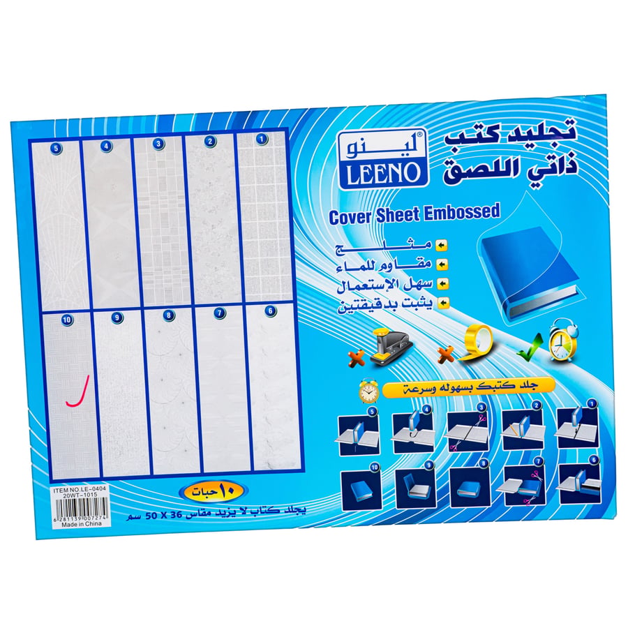 جلاد كتب مثلج ( مزخرف ) 10 تجاليد 36*50 سم لينو