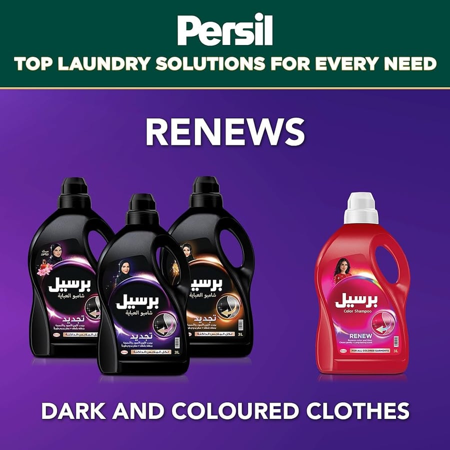 برسيل باور جل ملابس ال اف 5 لتر Persil