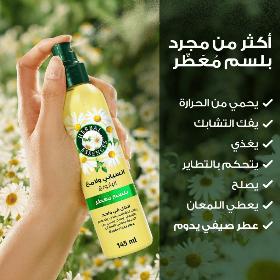 بخاخ بلسم معطر بابونج 145 مل Herbal Essences