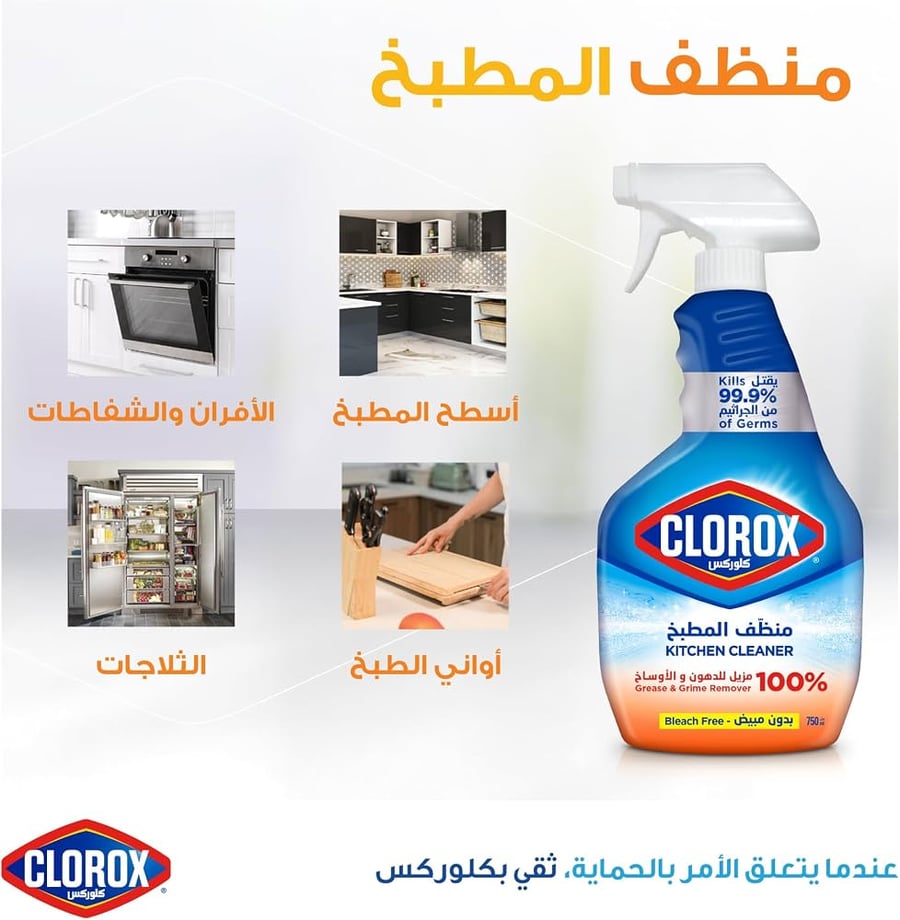 كلوركس منظف المطبخ اوريجنال 750 مل CLOROX