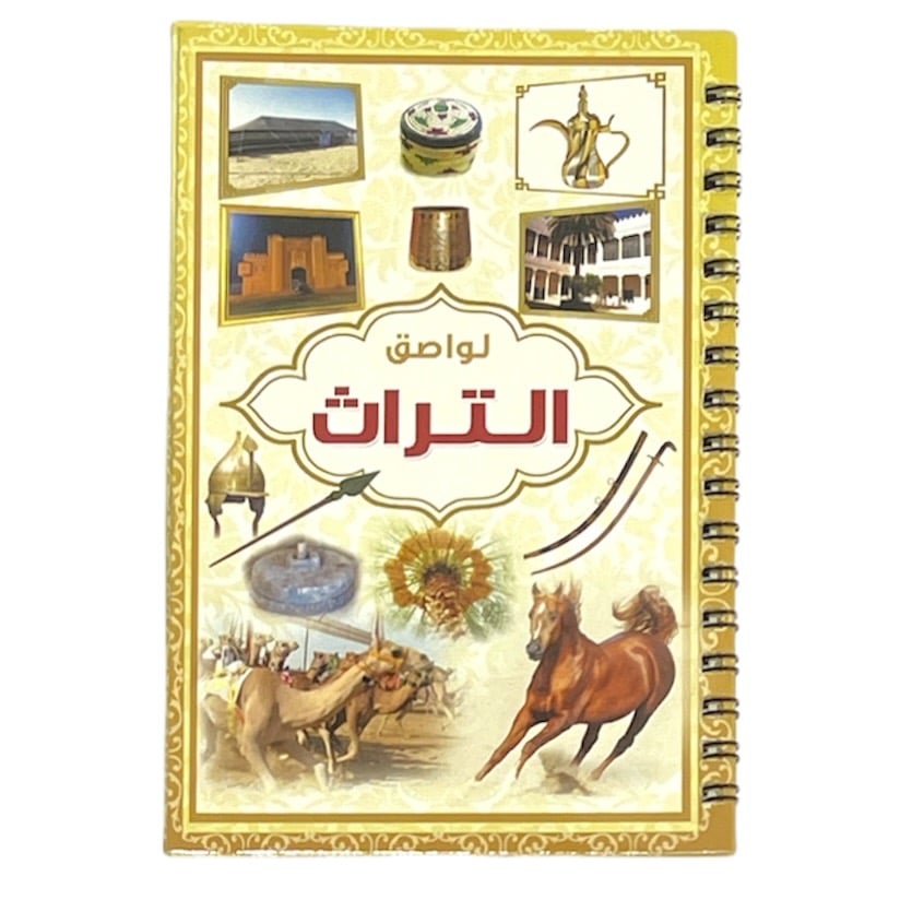 دفتر لواصق التراث - صغير