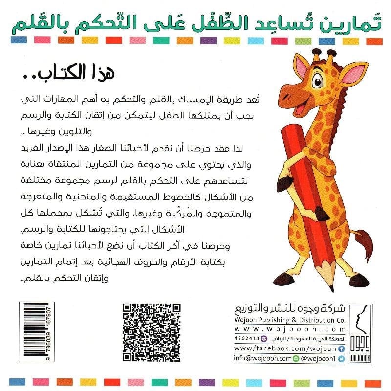 كتاب كيف أمسك قلمي